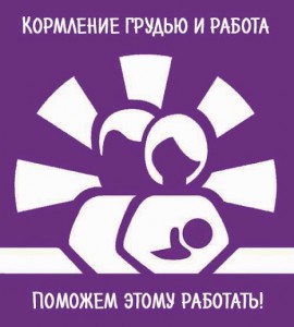 World Breastfeeding Week 1-7 August, 2015